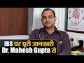 Irritable Bowel Syndrome IBS के कारण, लक्षण और बचाव जानें Dr. Mahesh Gupta से  | Jeevan Kosh