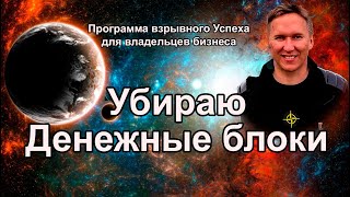 Бизнес Мистика, убираем денежные блоки. #бизнес #деньги #мистика #коуч #психология #астрология