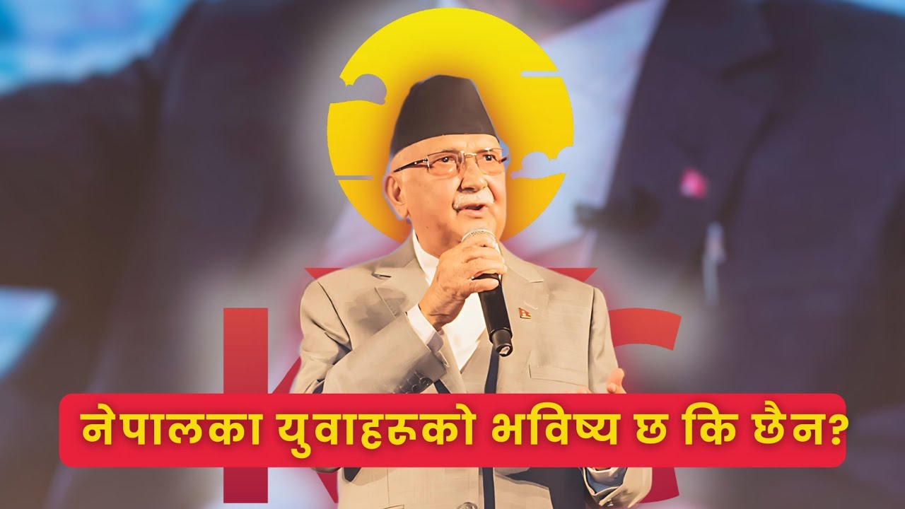 Hon. Prime Minister KP Sharma Oli Speech | Kathmandu Youth Conclave (KYC) 2024