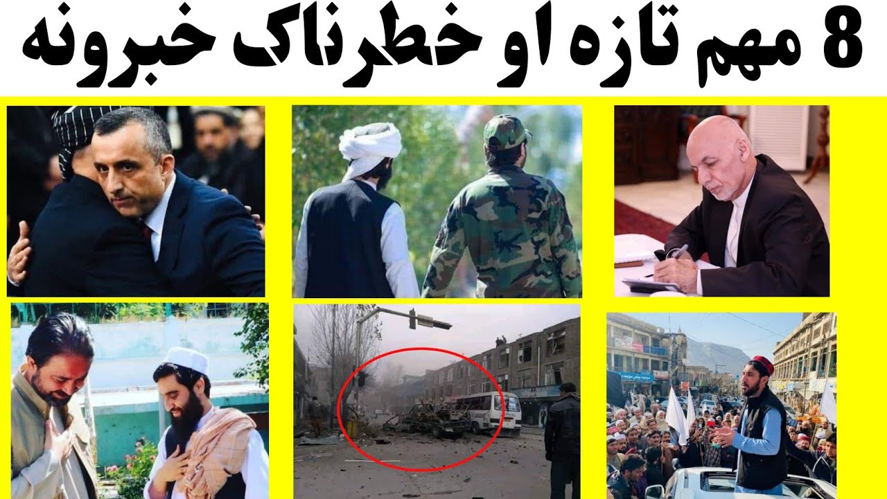 امريکا او کابل کي چا.و.د.نې امرالله صالح منظور پشتون اشرف غني ا.و.ر ب ...