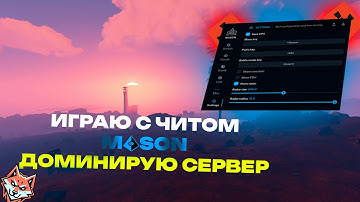 ИГРАЮ С MASON HACKS В RUST | MAGIC RUST | ДОМИНИРУЮ ВЕСЬ СЕРВЕР
