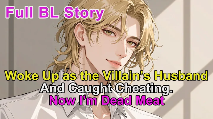 🌈I Woke Up as the Villain’s Husband — And Caught Cheating.Now I’m Dead Meat #BL #Yaoi  #lgbtq