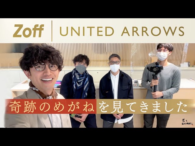 Zoff] We went to see the miraculous glasses that Zoff and United