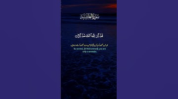 سورة الغاشيةSurah Al-Ghashiyah 17_21