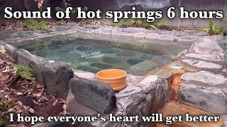 癒しの音【時間まるまる温泉の音】The sound of hot springs♨ I made a long video.