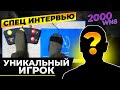 УНИКАЛЬНОЕ ИНТЕРВЬЮ 🐙 ОН ИГРАЕТ НОГАМИ ЛУЧШЕ, ЧЕМ МНОГИЕ РУКАМИ!