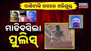 Triple Murder Shocks Deogarh Village Accused Hiding On Water Tank