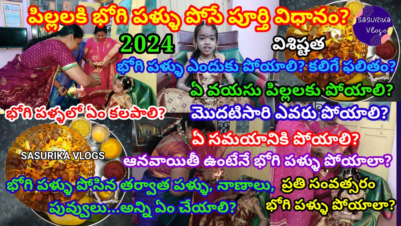 నా కూతురు సంక్రాంతికి భోగి పళ్లు Celebrations||My Daughter 1st Sankranti Bhogi  Pallu Function Qatar - YouTube