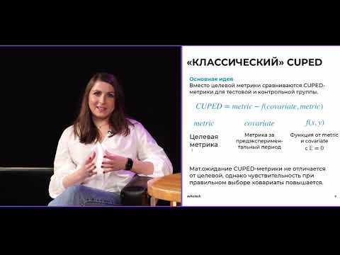 Соня Стороженко, Тимур Исмагилов, Avito - предиктивный CUPED для региональных AB-тестов