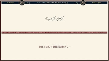 1 開端章 〔アル・ファーティハ〕 سورة الفاتحة Japanese 日本語 Haji Umar Mita ウマル 三田 Radwan