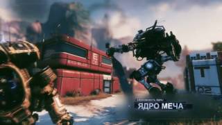 Titanfall 2 — трейлер Ронин Titanfall 2 — трейлер Ронин