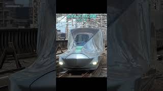 ALFA-X 到着(2024年)