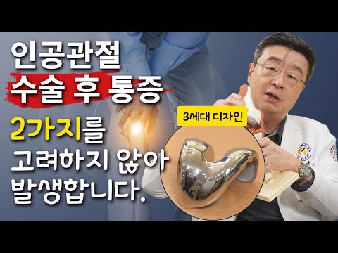 슬관절 전치환술, 수술결과와 만족도를 높이기 위해 꼭 알아야 할 2가지 핵심