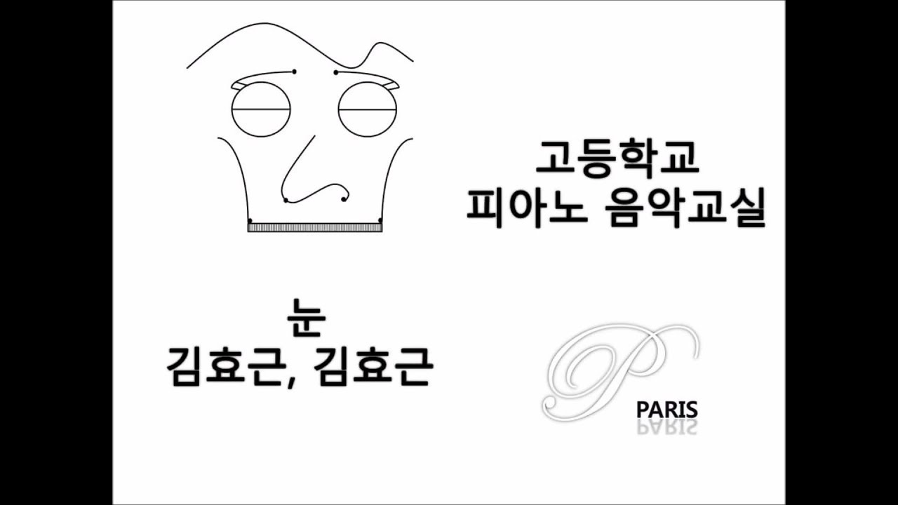 고등학교 음악 교과서] Snow, 김효근, 김효근 - [High School Textbook] 눈 - Youtube