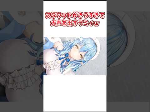 筋トレがキツすぎて叫ぶラミィw 【ホロライブ/切り抜き】 #ホロライブ切り抜き #雪花ラミィ  #shorts