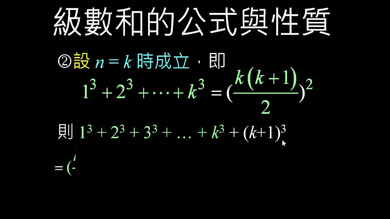 級數立方和 - YouTube