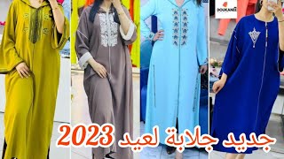 ملابس العيد 2023💥جديد الجلابة المغربية    2023 موديلات رائعة