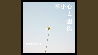 你說的以後呢