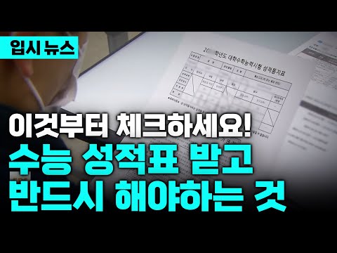 다음 주로 다가온 <strong>수능</strong> 성적 <strong>발표</strong> 전에 꼭 준비해 두세요✍🏻 합격 가능선 천차만별인 2025 <strong>수능</strong>, 성적에 따른 정시 전략 어떻게 세울까?