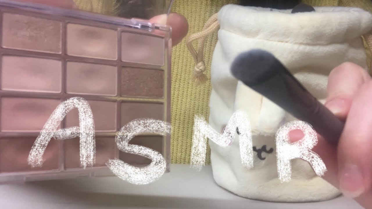 메이크업 ASMR