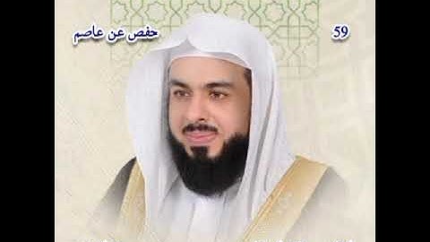 سورة الحشر القارىء الشيخ خالد الجليل برواية حفص عن عاصم 