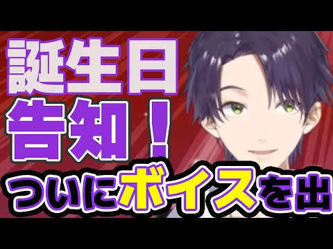 ついにボイスが出…！？誕生日配信にて重要な告知をする剣持刀也君【にじさんじ／切り抜き】