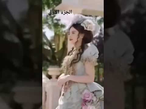 اغنية متل الاميرة الجزء الاول بيسان اسماعيل لايك واشتراك باالقناة