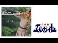 風のノー・リプライ(ライブカバー)重戦機エルガイム OP2/ 鮎川麻弥