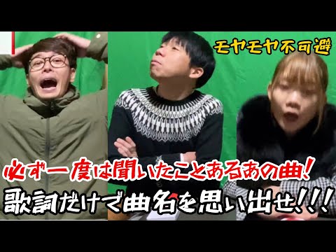歌詞朗読で曲名当てろ
