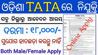 TATA Steel Recruitment 2024//Salary 18,000/- to 24,000/-PM// Odisha TATA Job Vacancy 2024