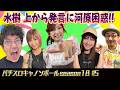 パチスロキャノンボール season18 #5
