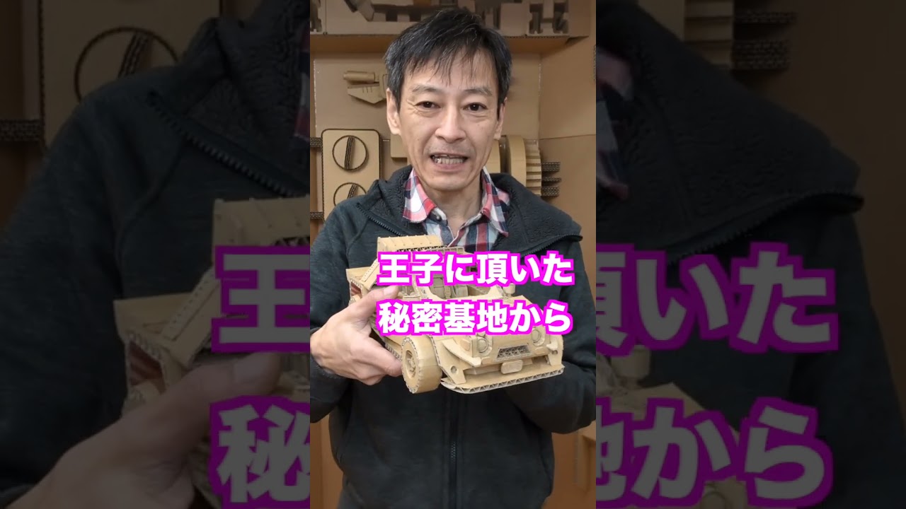 ダンボールカー走行会【作品紹介】 ＃shorts