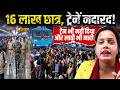 मद्य निषेध परीक्षा देने जा रहे छात्रों पर Patliputra Railway Station पर लाठीचार्ज क्यों?