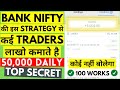 Bank Nifty Profitable Strategy For Regular Income | Make Profits Everyday in Bank Nifty