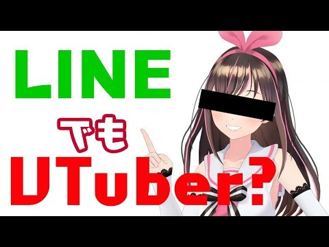 Lineビデオ通話でもバーチャル美少女になりたかったんだ Lineビデオ