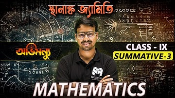 একবার এই ট্রিক শিখলে স্থানাঙ্ক জ্যামিতিতে ভুল হওয়ার সুযোগই নেই! Class 9 | Math🔥