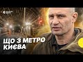 У Києві закрили 6 станцій метро: чому та на скільки