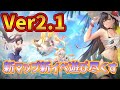 ○LIVE【大陸版幻塔】Ver2.1がきたあぁぁ！新イベ新マップ遊び尽くす配信！！！！【Tower of Fantasy】