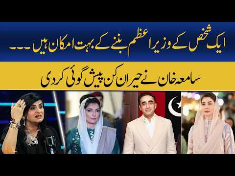 High possibility of one person becoming the Prime Minister | Samiah Khan | GNN Studios Podcast