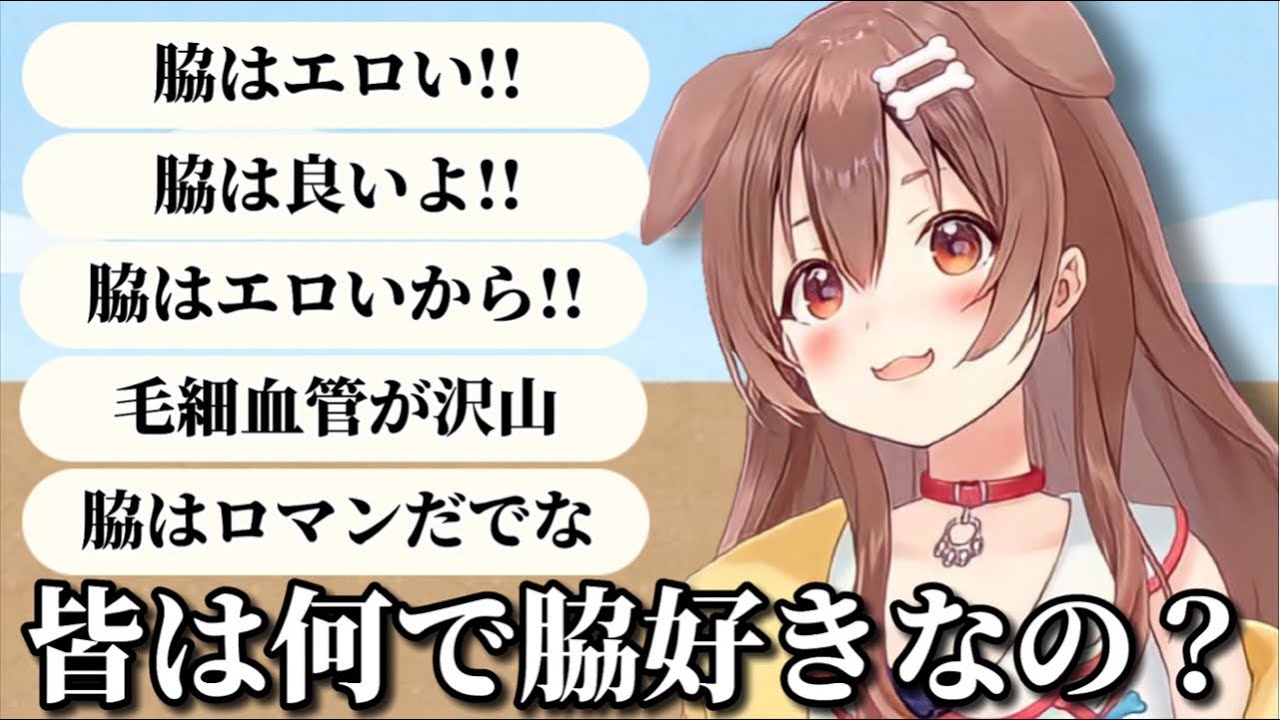 脇が大好きなリスナーから脇の良さを教えてもらう戌神ころね