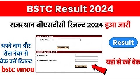BSTC Result 2024 Kaise Dekhe || How To Check BSTC Result 2024 | pre deled result kaise nikale 2024