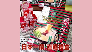 【小三美日】 旅日必吃 日本一蘭拉麵~博多細麵(直條麵)129g x 5入