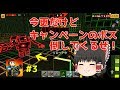 ピクセルガン3D 今更だけどキャンペーンのボス倒してくるぜ！！(ゆっくり実況)そこらへんのおっさん[ゲームの人]が世界を救う！#3