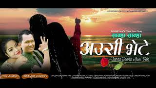 Tharu Audio Song 2019 | Sanha Sanha Ausi Bhete | By Rohit Singh Chaudhary