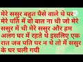 Suvichar  an emotional heart touching story  hindi kahani  moral story  motivational story