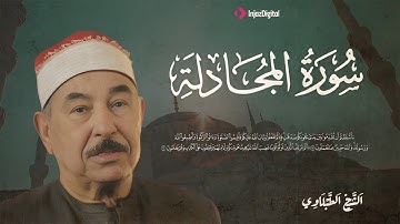 خشوع يبكي الحجر  تلاوة مؤثرة تأسر القلوب للشيخ محمد محمود الطبلاوي