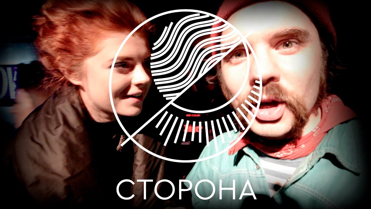 Канал сторон Канал сторон