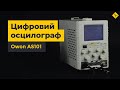 Цифровий осцилограф OWON AS101