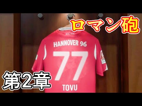 【デビュー戦】サッカー界の伝説の男がブンデスリーガにやってきた！【FIFA20,ケレレバー#30】