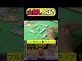【山越し（やまごし）とは？】土田浩翔が麻雀用語を解説 #麻雀 #mリーグ